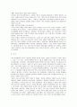 4대강 정비사업의 추진배경과 사회 경제적 당위성 11페이지