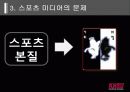 스포츠미디어 10페이지