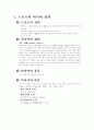 스포츠 미디어의 정의 3페이지