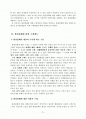 환경침해에 대한 구제제도 2페이지