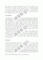 환경침해에 대한 구제제도 7페이지