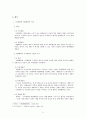 건축물용도변경신청거부처분취소 -대법원 2001.2.9. 선고 98두17593- 4페이지