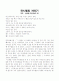 마시멜로 이야기 1페이지