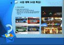 사업계획서 ppt발표용 12페이지