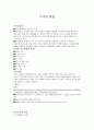 가족문제론 1페이지