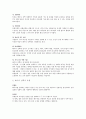 우리의 결혼문화에 대한 이해 2페이지