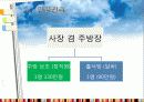 외식창업계획서(예약제레스토랑) 14페이지