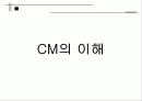CM 및 e-Construction의 이해 2페이지
