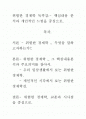 위험한 경제학 독후감.- 핵심내용 분석과 개인적인 느낌을 중심으로. 1페이지