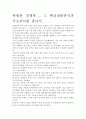 위험한 경제학 독후감.- 핵심내용 분석과 개인적인 느낌을 중심으로. 3페이지