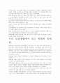 위험한 경제학 독후감.- 핵심내용 분석과 개인적인 느낌을 중심으로. 4페이지