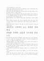 위험한 경제학 독후감.- 핵심내용 분석과 개인적인 느낌을 중심으로. 5페이지