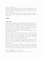 [인문과학] 한림별곡 연구 2페이지