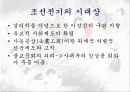 조선시대의 시대상과 미술의 발전 4페이지