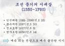 조선시대의 시대상과 미술의 발전 7페이지