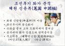 조선시대의 시대상과 미술의 발전 16페이지