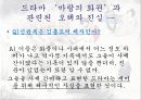 조선시대의 시대상과 미술의 발전 32페이지