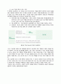 우수동기부여사례 조사 - CJ를 중심으로 2페이지