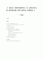 새터민을위한가족정책 1페이지