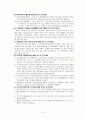 건강가정기본법 외 가족 관련법 5페이지