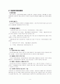 건강가정기본법 외 가족 관련법 6페이지