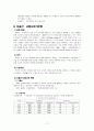 건강가정기본법 외 가족 관련법 19페이지
