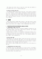 건강가정기본법 외 가족 관련법 21페이지