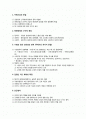 북한학(주체사상과 체제 구조적 특징) 2페이지