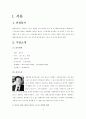 현대자동차 노사관계의 갈등과 협상 3페이지