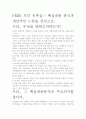 [A+ 평가 독후감]FREE 프리 독후감.- 핵심내용 분석과 개인적인 느낌을 중심으로. 2페이지