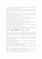 [A+ 평가 독후감]FREE 프리 독후감.- 핵심내용 분석과 개인적인 느낌을 중심으로. 3페이지