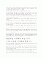 [A+ 평가 독후감]FREE 프리 독후감.- 핵심내용 분석과 개인적인 느낌을 중심으로. 4페이지