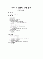 경기고속의 우수 노사관계 사례 분석 및 시사점 2페이지