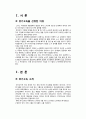 경기고속의 우수 노사관계 사례 분석 및 시사점 3페이지