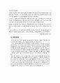 경기고속의 우수 노사관계 사례 분석 및 시사점 7페이지