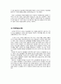 경기고속의 우수 노사관계 사례 분석 및 시사점 13페이지