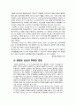 경기고속의 우수 노사관계 사례 분석 및 시사점 16페이지