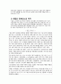 경기고속의 우수 노사관계 사례 분석 및 시사점 17페이지