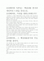 모티베이터 독후감.- 핵심내용 분석과 개인적인 느낌을 중심으로. 2페이지