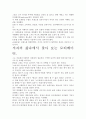모티베이터 독후감.- 핵심내용 분석과 개인적인 느낌을 중심으로. 3페이지