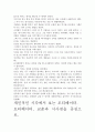 모티베이터 독후감.- 핵심내용 분석과 개인적인 느낌을 중심으로. 4페이지