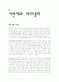 서편제와 파리넬리 1페이지