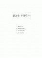 불교사상의 이해 1페이지