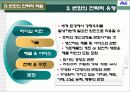 혁신과 변화 P&G 사례 7페이지