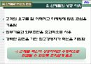 혁신과 변화 P&G 사례 12페이지