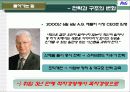 혁신과 변화 P&G 사례 28페이지