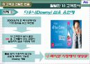 혁신과 변화 P&G 사례 31페이지