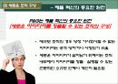 혁신과 변화 P&G 사례 33페이지