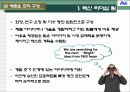 혁신과 변화 P&G 사례 34페이지