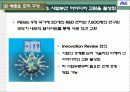 혁신과 변화 P&G 사례 37페이지